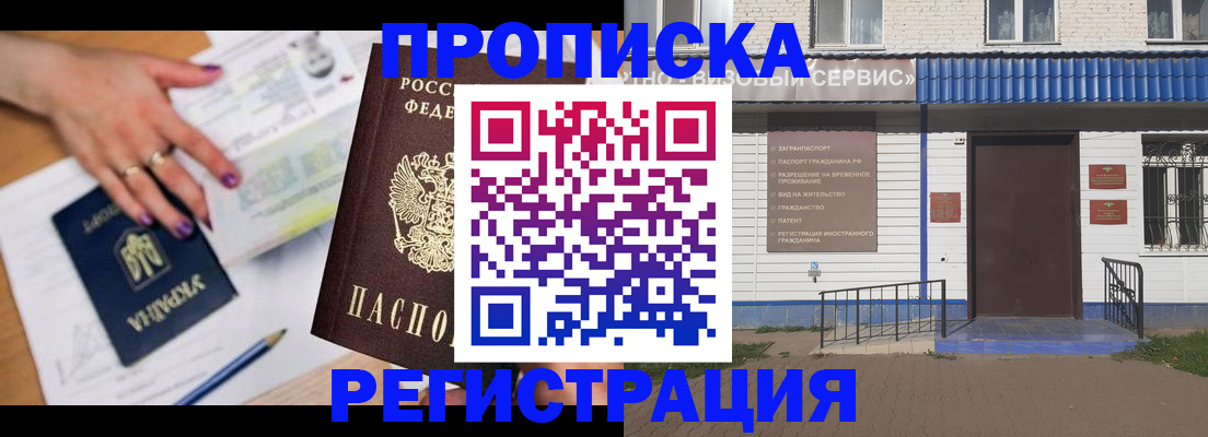 где прописаться в Горно-Алтайске