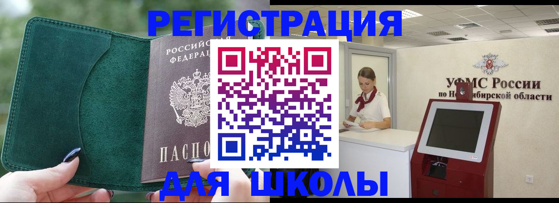 временная регистрация поиск в Горно-Алтайске