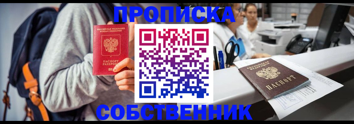 временная регистрация поиск в Горно-Алтайске